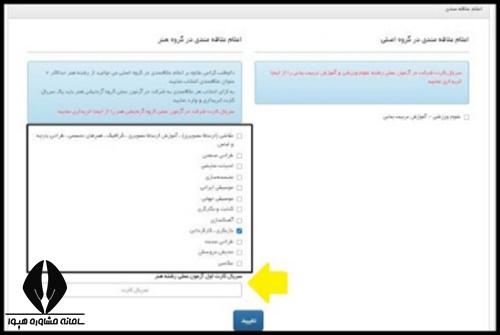 کنکور عملی طراحی صنعتی 1404